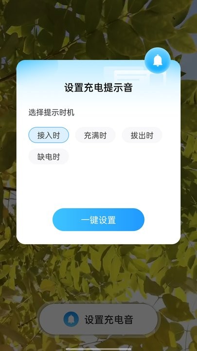 阳光充电app最新版