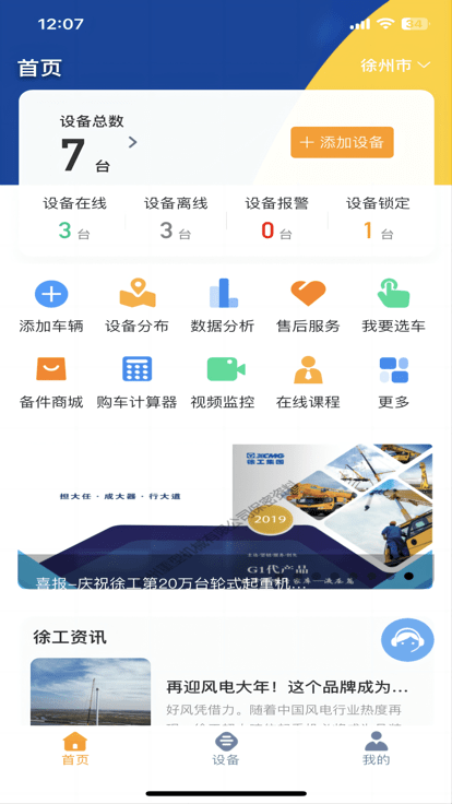 起重在线app最新版本