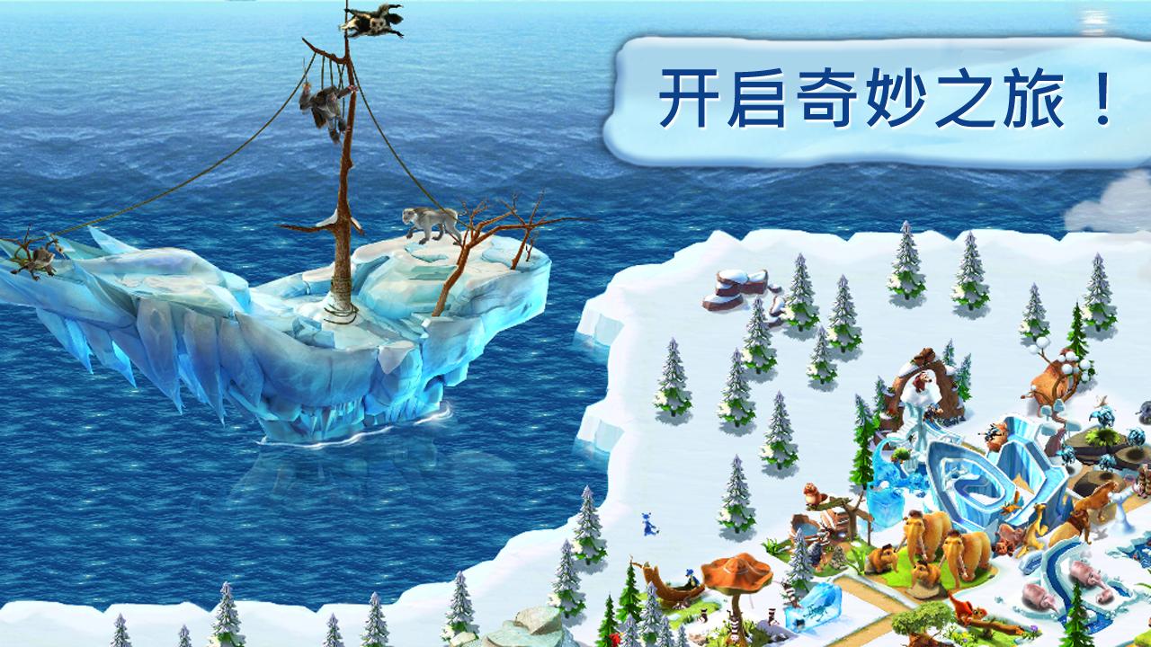 冰川时代村庄最新版