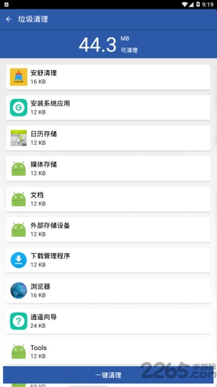 安舒清理app