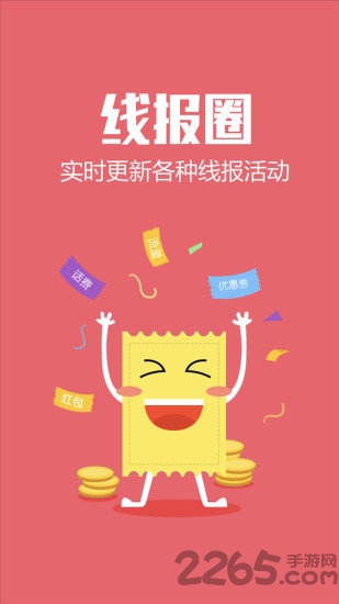 线报圈手机软件