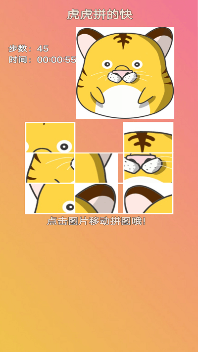 虎虎拼的快游戏
