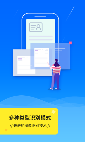 扫描全能王scanner软件