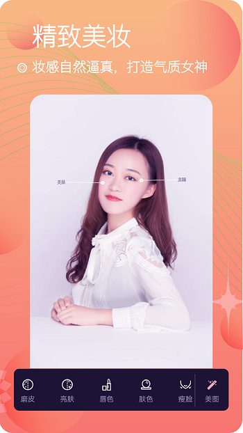 甜美靓颜相机app 甜美靓颜相机软件下载