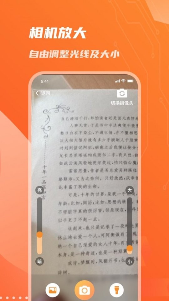 畅读放大镜app