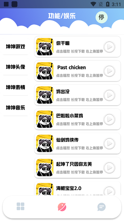 鸡乐盒最新版使用指南 鸡乐盒最新版使用指南