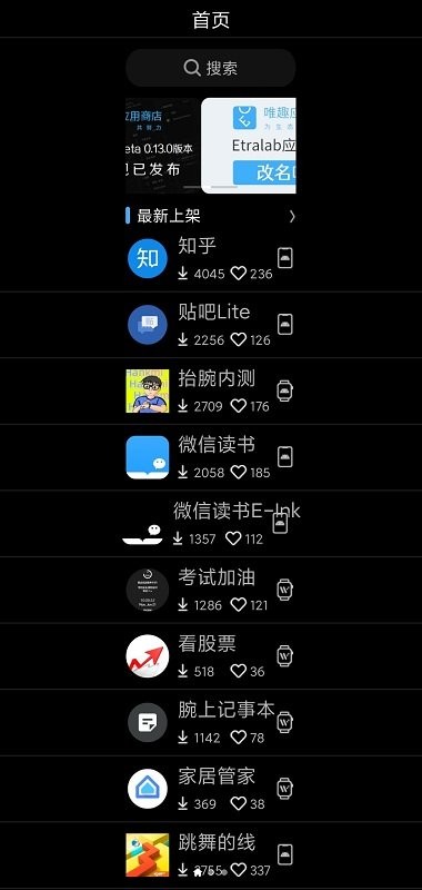 etralab应用商店安装包apk(唯趣应用商店)