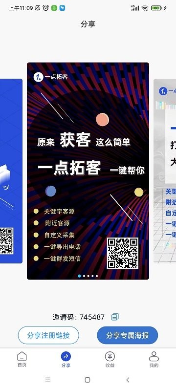 一点拓客app