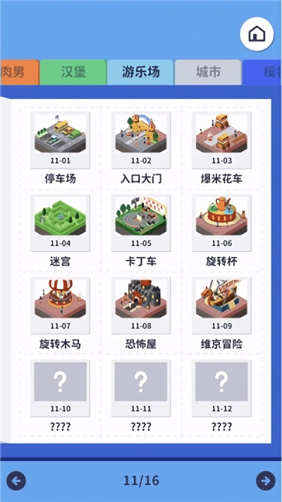 进化靠合成游戏