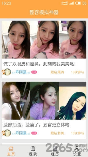 整容模拟神器app