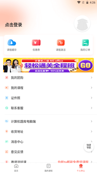 计算机二级通关题库app