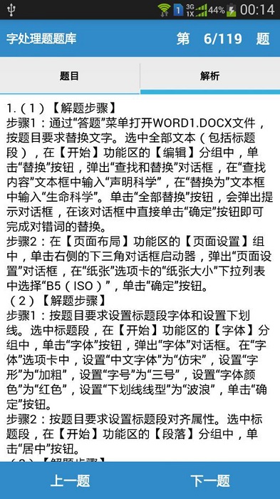 计算机一级掌上通app