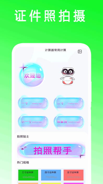 计算器助手app
