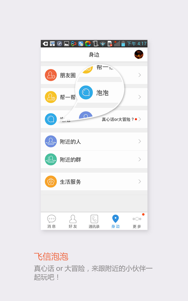 飞信短信箱CMWAP版软件