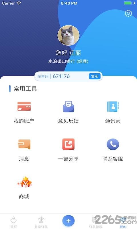 e单配分享版app