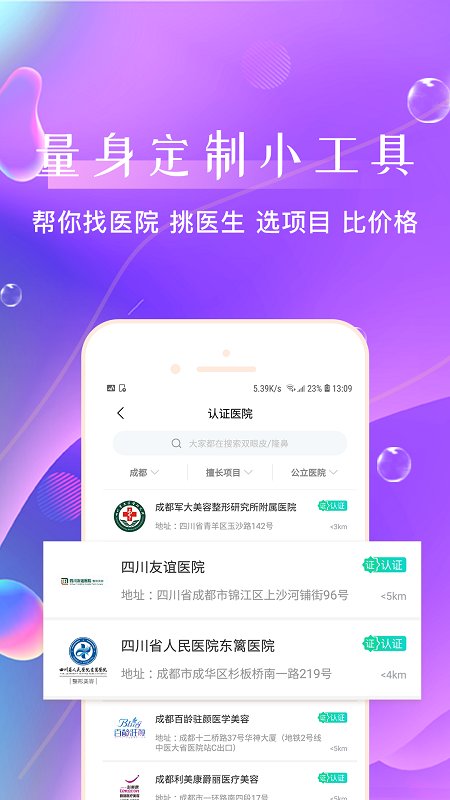 如丽整形app