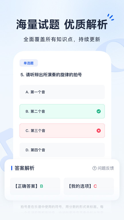 音基考级宝官方版 音基考级宝app下载