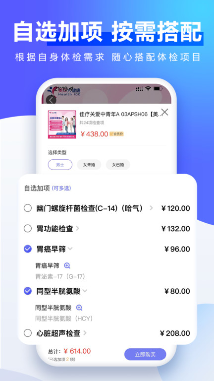 佳疗健康官方版