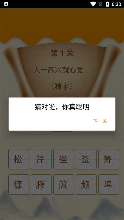 图图学成语官方版