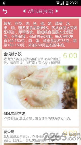 育儿宝典手机版