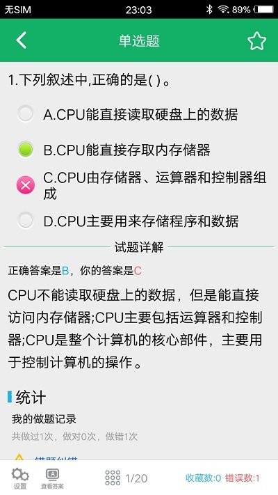 计算机一级题库软件
