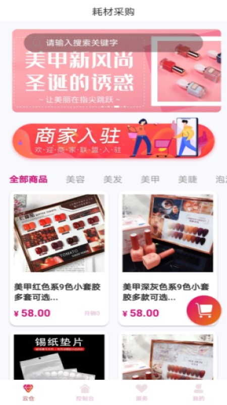 拓客仓app官方版