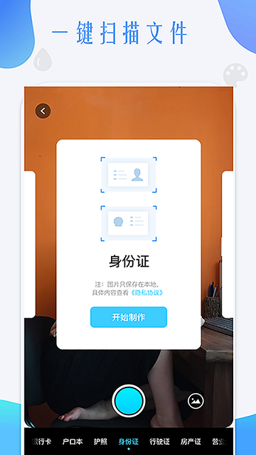 荣发手机扫描全能王app