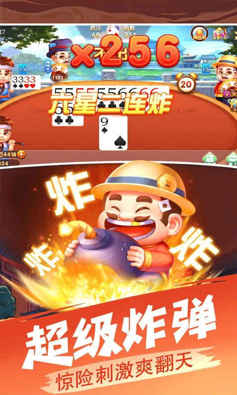 欢乐单机斗地主免费下载安装