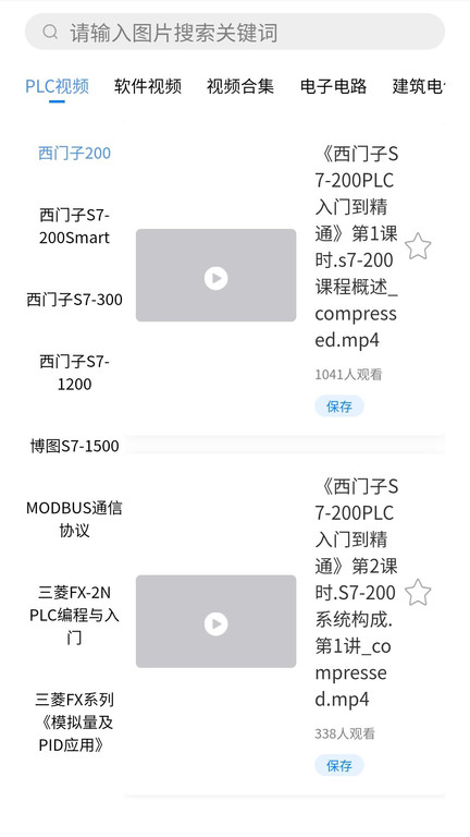 掌上电工app 掌上电工下载手机版安装