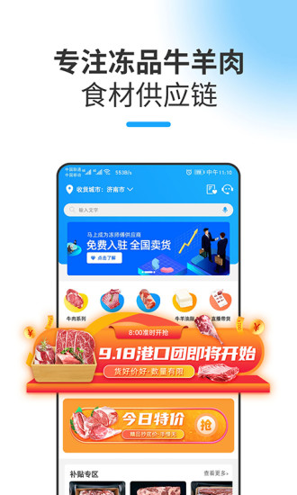冻师傅app 冻师傅官方版下载