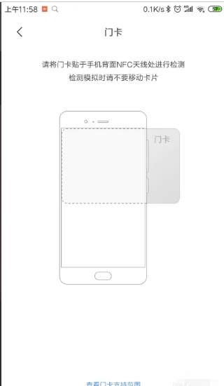 小米钱包门禁卡怎么使用 小米钱包门禁卡怎么使用