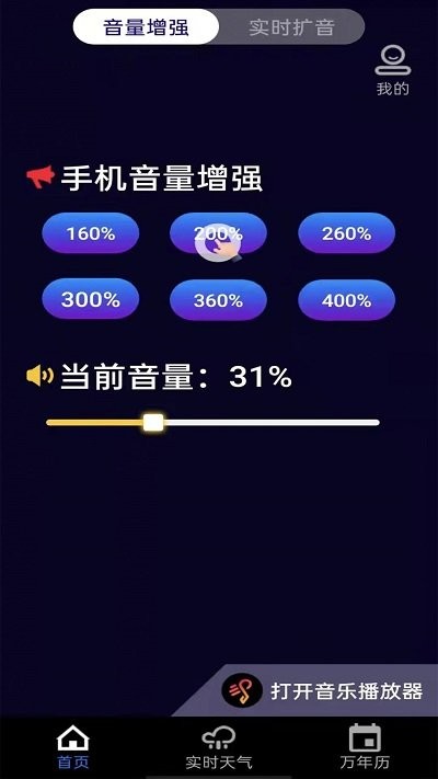 即刻智能扩音器软件