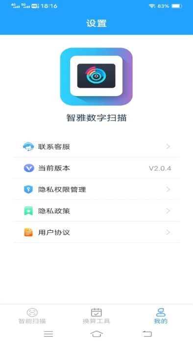 智雅数字扫描app最新版