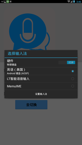 lt智能语音输入手机版