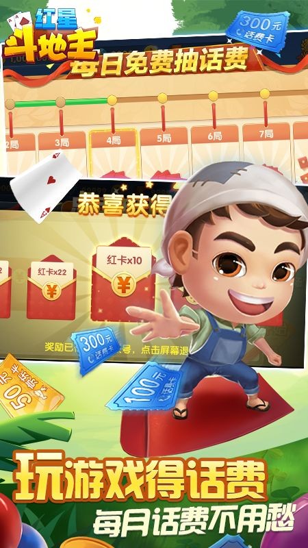 红星斗地主游戏