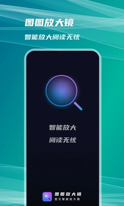 图图放大镜最新版