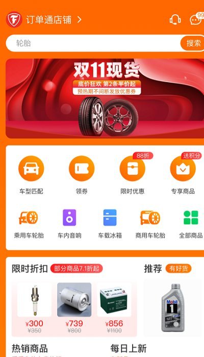 门店订单通手机客户端