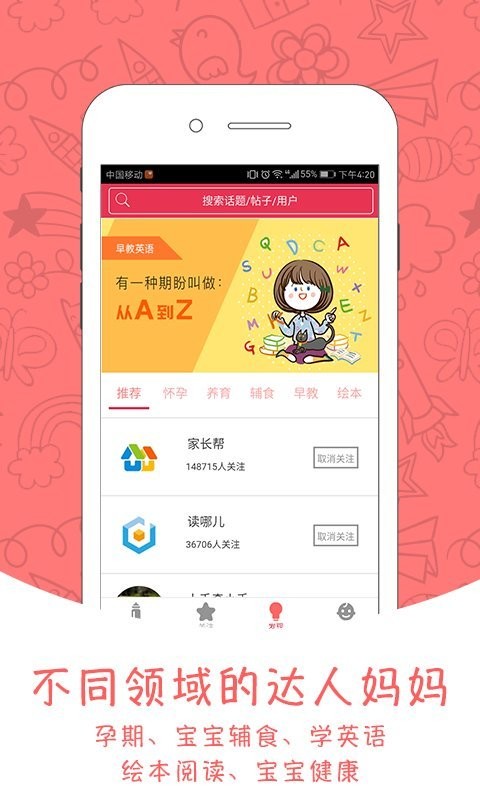 跟她学育儿手机版