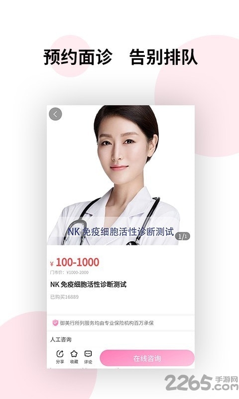 御美行医美客户端