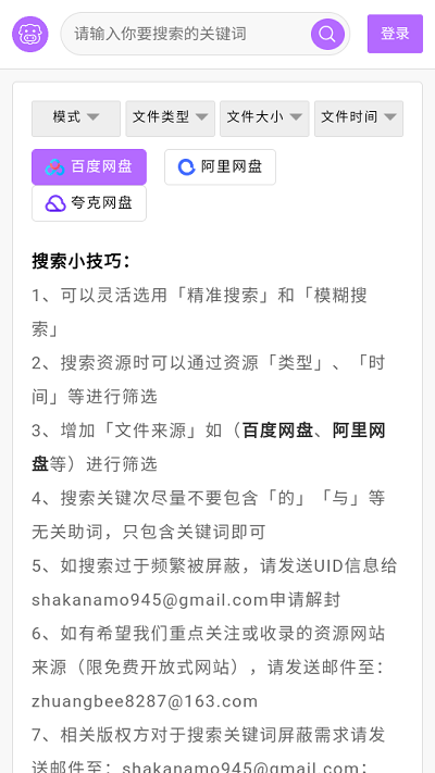 超能搜网盘搜索神器