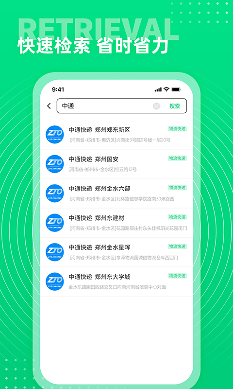 通讯录十最新版