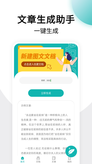 文章生成助手app 文章生成助手下载
