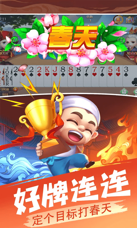 欢乐单机斗地主手机版