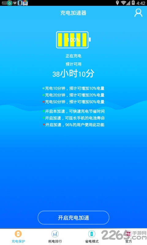 充电加速神器app下载