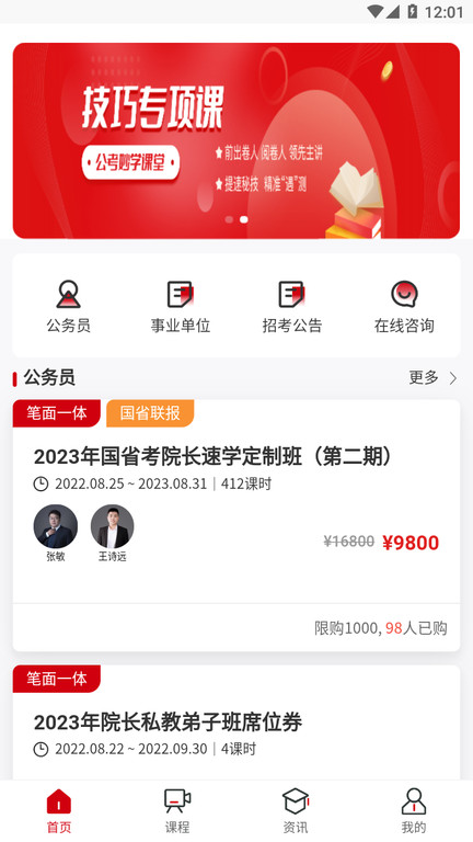 思证app2023 思证教育公考app下载