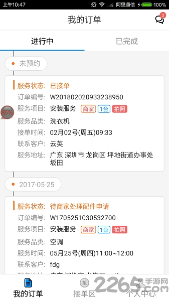 蓝一号师傅版app