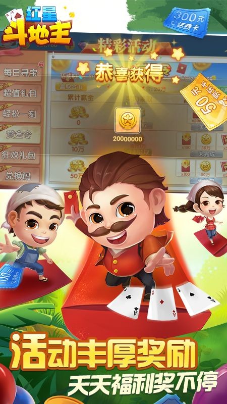 红星斗地主游戏