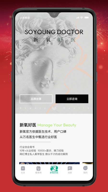 新氧医美app