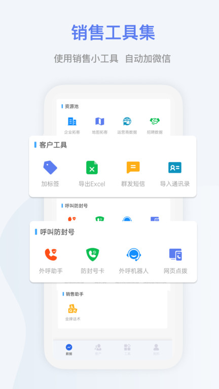 悟空拓客app