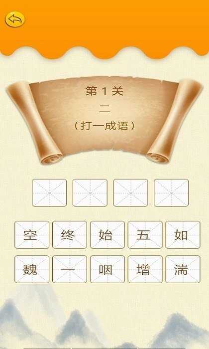 无忧学成语软件